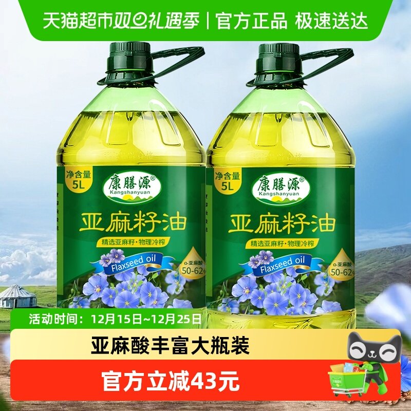 康膳源冷榨纯亚麻籽油*2