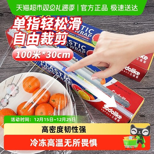 sodolike滑刀式保鲜膜
