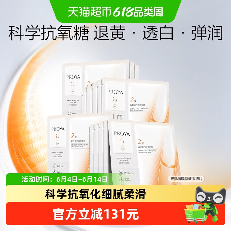 珀莱雅双抗面膜15片美白特证版紧致抗氧抗糖透亮舒缓皮肤补水保湿