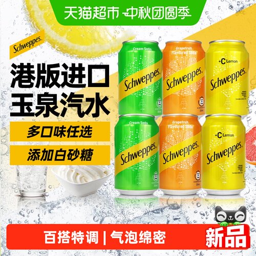 可口可乐玉泉忌廉奶油西柚柠檬汽
