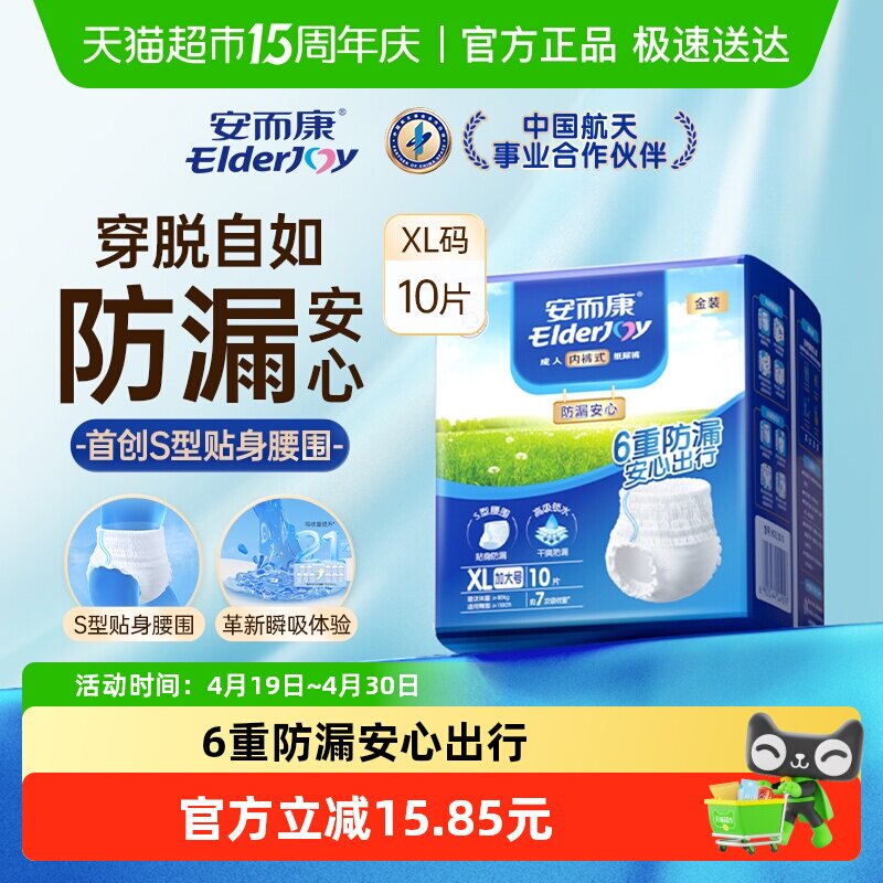 安而康防漏安心成人拉拉裤内裤型纸尿裤XL码男女老人尿不湿