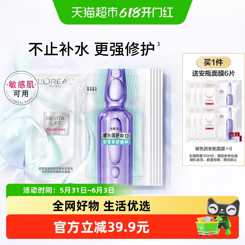 欧莱雅新玻尿酸安瓶面膜秋冬保湿