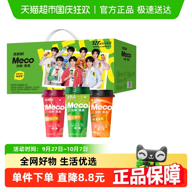 香飘飘Meco缤纷鲜活装