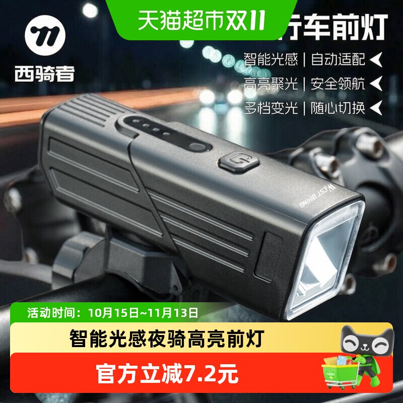 WESTBIKING自行车夜骑快拆强光前灯5种灯光模式大容量电池带电量