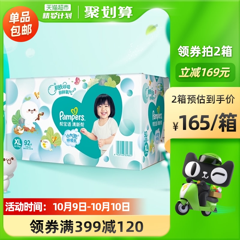 帮宝适清新帮纸尿裤XL92片x1箱婴儿超薄透气干爽非拉拉裤尿不湿