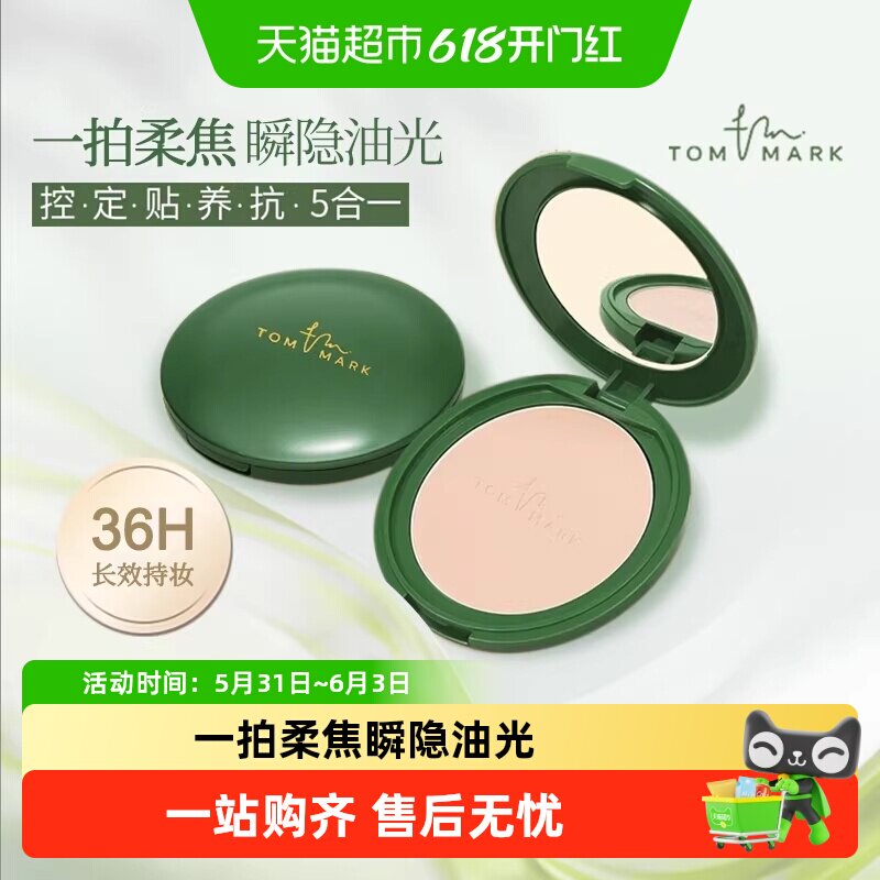 tommark抹茶粉饼控油遮瑕持久不脱妆定妆服帖养肤抗氧化隐匿毛孔