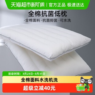 水星家纺枕头低枕薄枕矮枕软枕家用单人呵护颈椎睡眠儿童枕芯宝宝