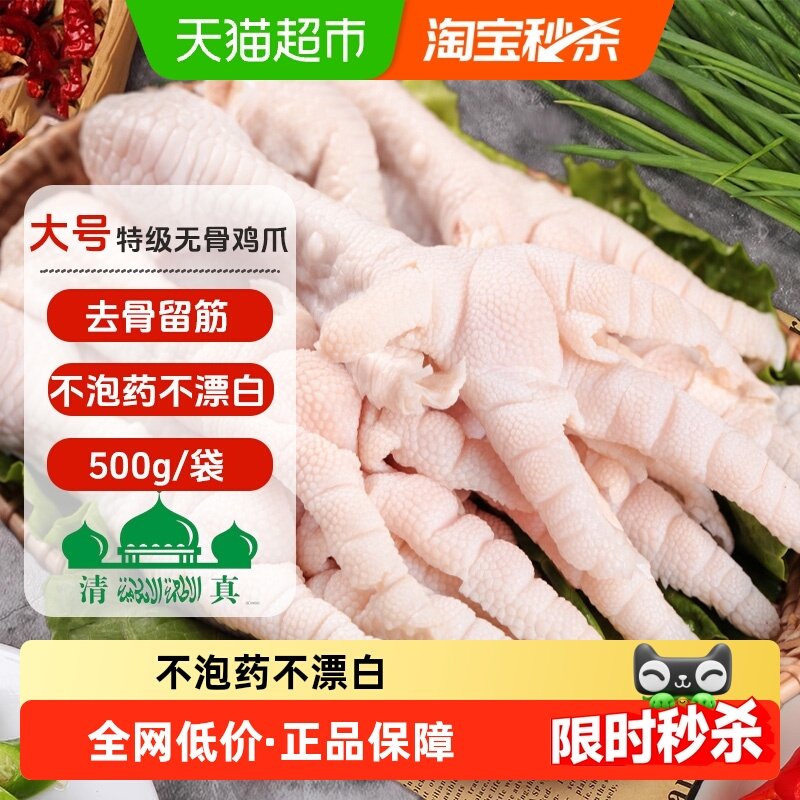 大用无骨鸡爪生冷冻新鲜脱骨鸡爪子大号鸡脚,水产肉类/新鲜蔬果/熟食,鸡肉/鸡肉制品,淘宝优惠券,粉丝福利购,淘宝优惠卷