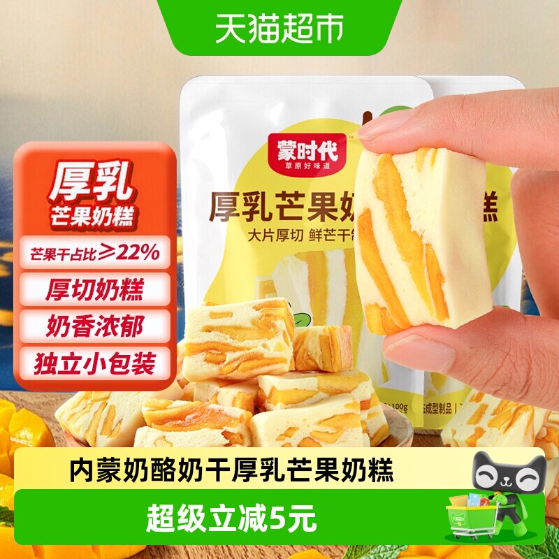 蒙时代内蒙厚乳芒果奶糕奶香浓郁图片