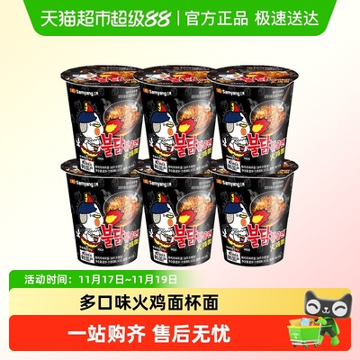 韩国进口三养火鸡面炸酱奶油杯面