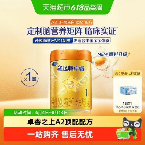 飞鹤星飞帆卓睿Pro1段A2亲和奶粉
