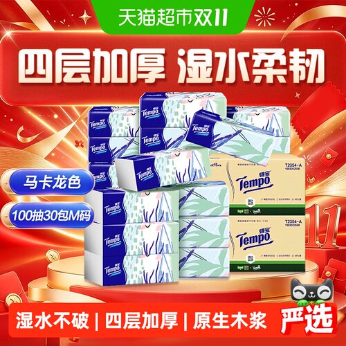 Tempo得宝马卡龙软抽100抽*30包