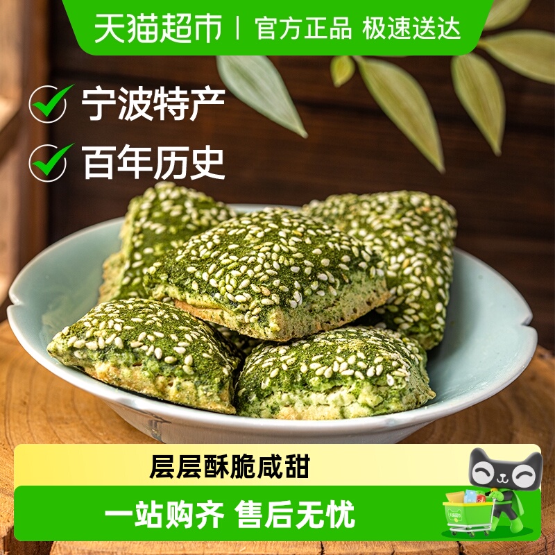 三关六码头宁波特产奉化千层饼蒋式老家海苔饼传统糕点心酥饼干