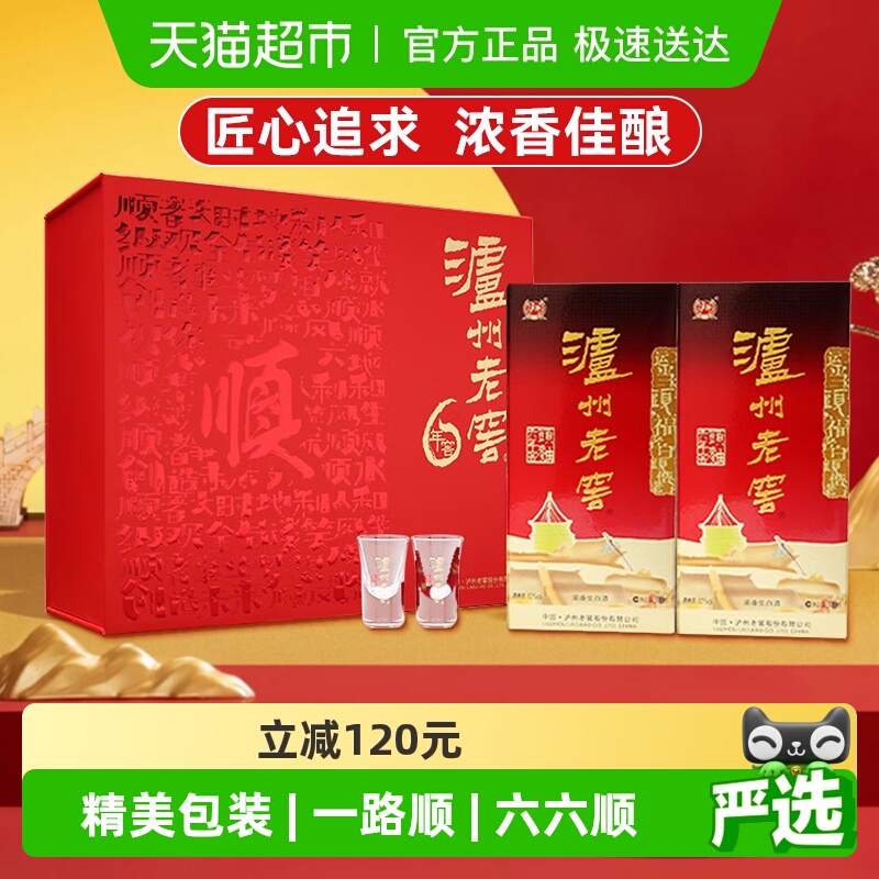 泸州老窖六年窖头曲路路顺礼盒52度浓香型白酒过节送礼