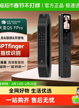 德施曼入户门智能门锁人脸猫眼大屏指纹锁大圣Q5FPRO