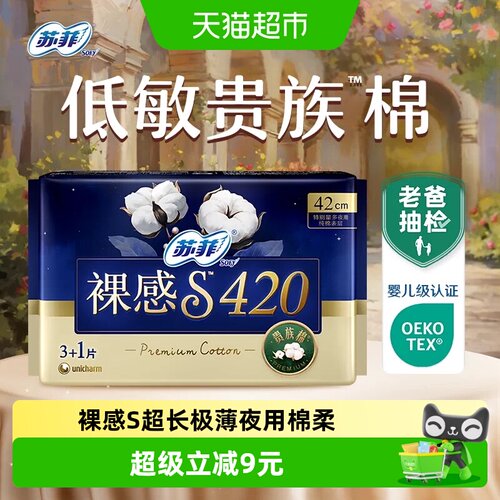 苏菲裸感S贵族棉夜用卫生巾