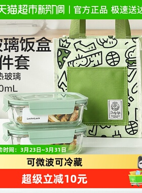 乐扣乐扣玻璃饭盒微波炉加热保鲜盒水果便当盒640ml*2带保温包