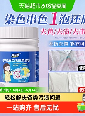 衣服染色修复还原串色恢复还原剂去除剂彩色白色衣物颜色去彩衣
