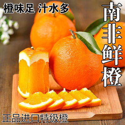 南非进口鲜橙1斤起橙子当季现摘新鲜水果甜果冻橙大果整箱多规格