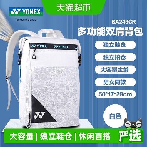 YONEX尤尼克斯羽毛球包双肩护角