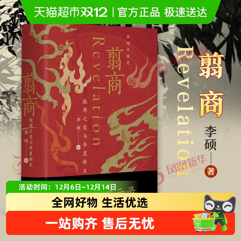 翦商殷周之变与华夏新生南北战争