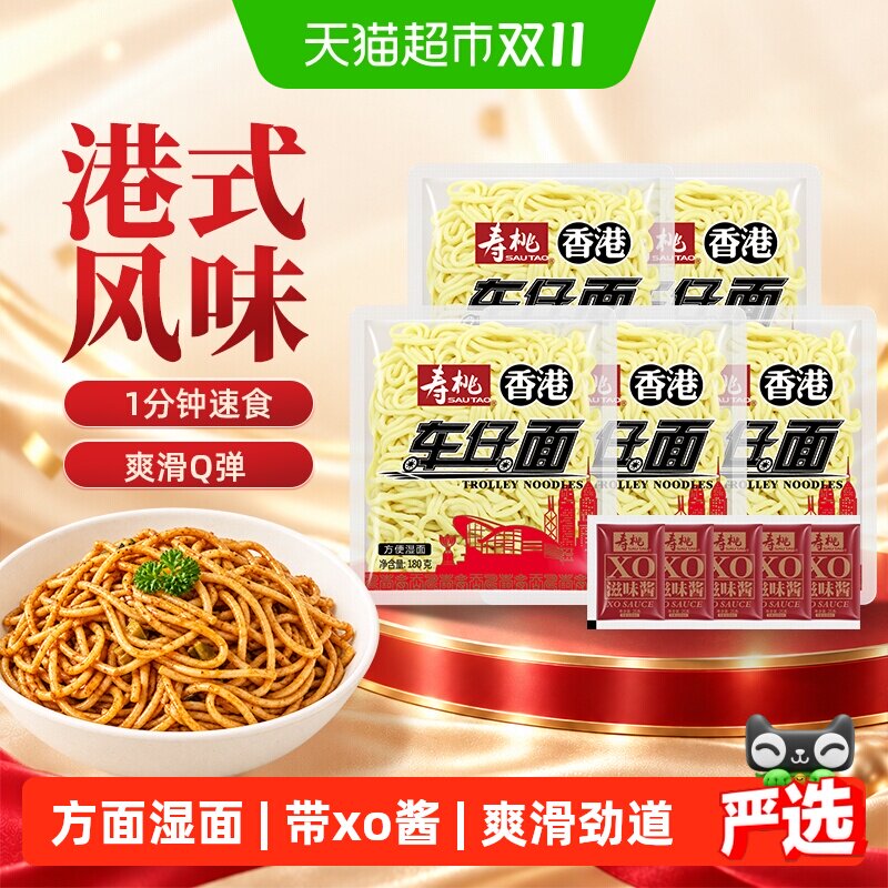 寿桃非油炸港式车仔面1.025kg