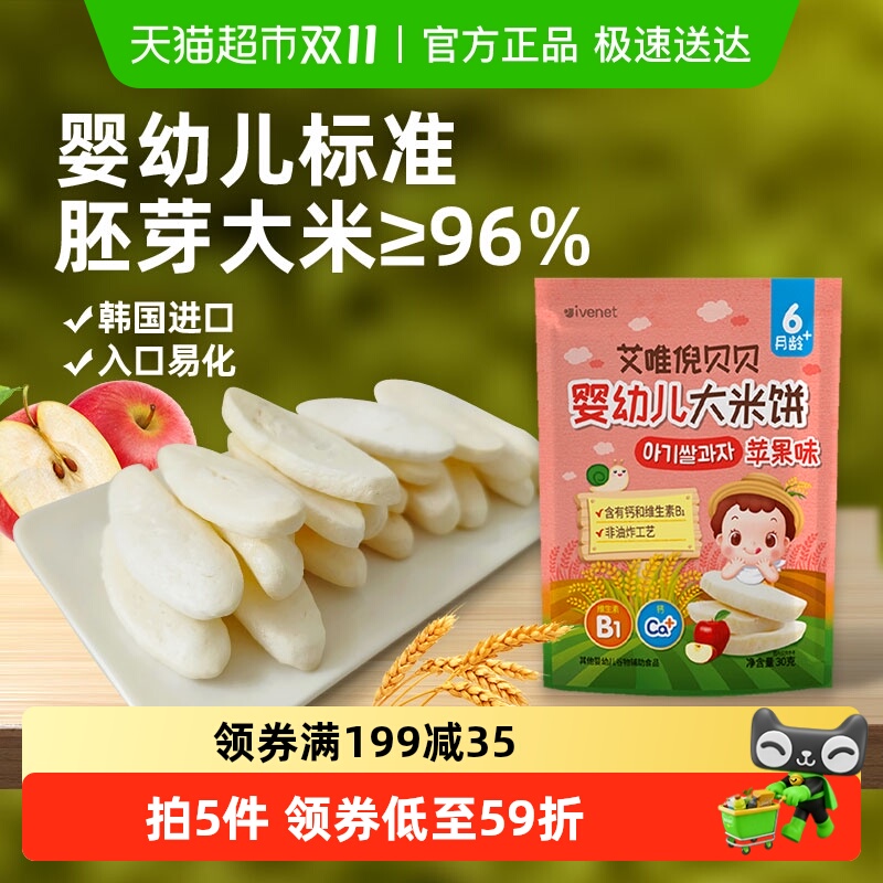 韩国进口艾唯倪宝宝零食苹果味婴儿米饼儿童辅食磨牙棒饼干