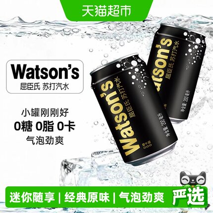 【交个朋友】屈臣氏原味迷你苏打气泡水200ml*30罐整箱碳酸饮料