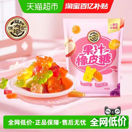 徐福记果汁橡皮糖软糖水果糖结婚庆订婚喜糖喜宴混合口味休闲零食