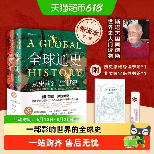 全球通史从史前到21世纪新译本