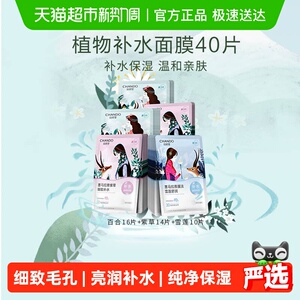 【下拉领补贴】自然堂喜马拉雅植物面膜40片补水保湿舒缓肌肤改善