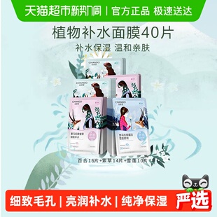 【下拉领补贴】自然堂喜马拉雅植物面膜40片补水保湿舒缓肌肤改善