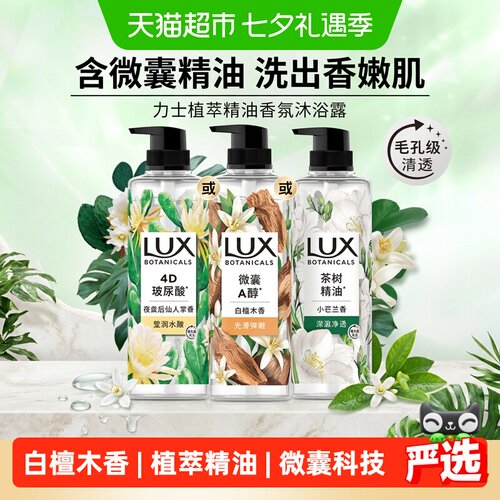 LUX力士白檀木香沐浴露柔润保湿