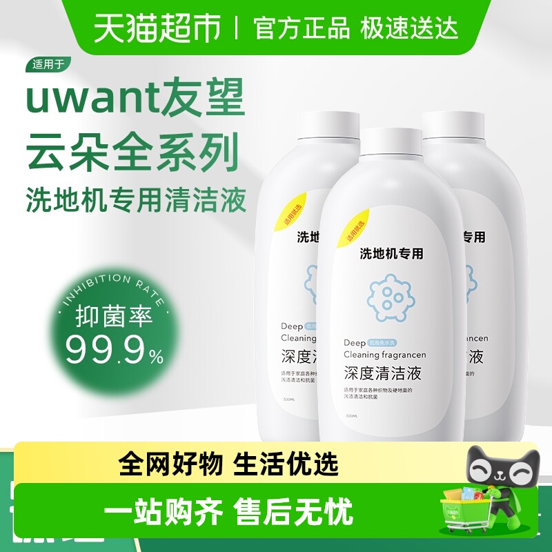 适用于友望洗地机清洁液