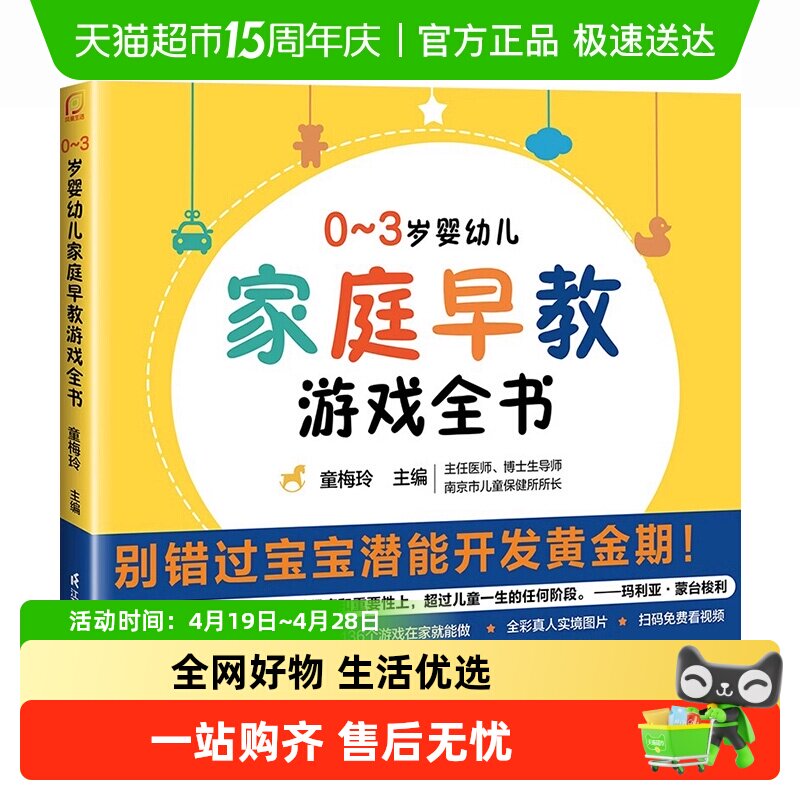 0-3岁婴幼儿家庭早教游戏全书 抓住0~3岁宝宝潜能开发黄金期
