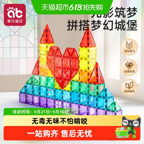 爱贝迪拉3-6岁儿童磁力片