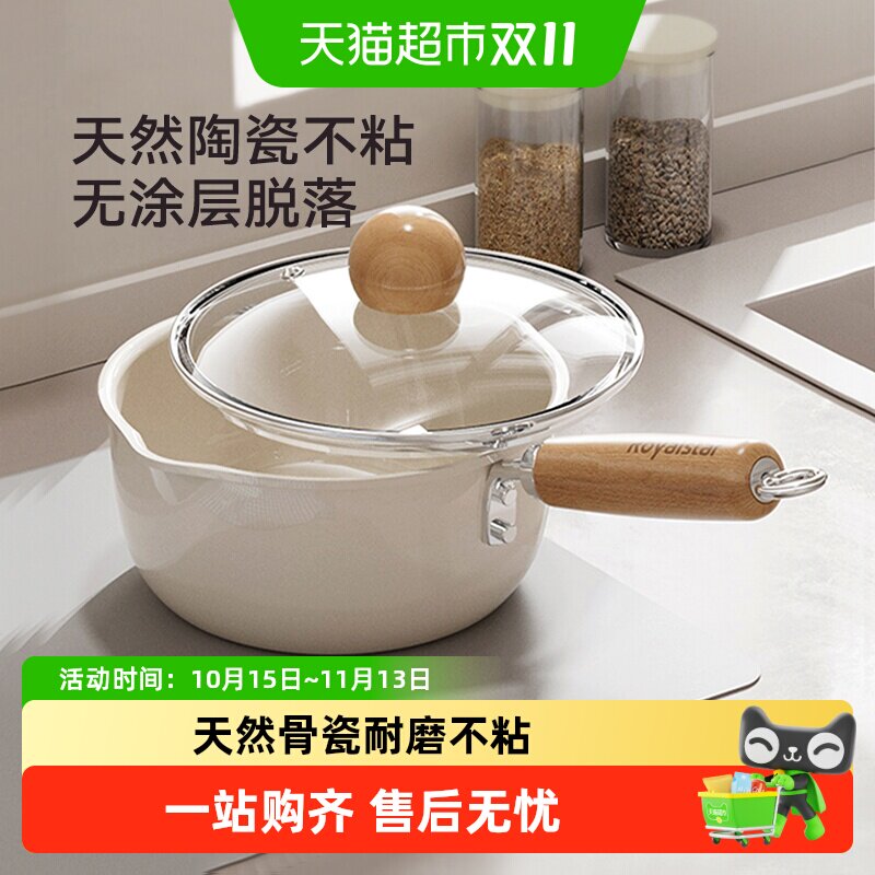 荣事达不粘奶锅家用小炒锅一人食小锅小汤锅婴儿宝宝辅食锅
