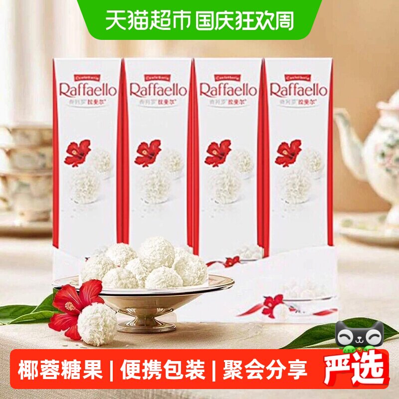 费列罗拉斐尔椰蓉扁桃仁糖果酥球48粒分享休闲零食聚会
