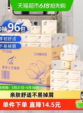霏羽小方抽纸3层110抽96包整箱方巾纸抽取式面巾纸酒店饭店F7190N