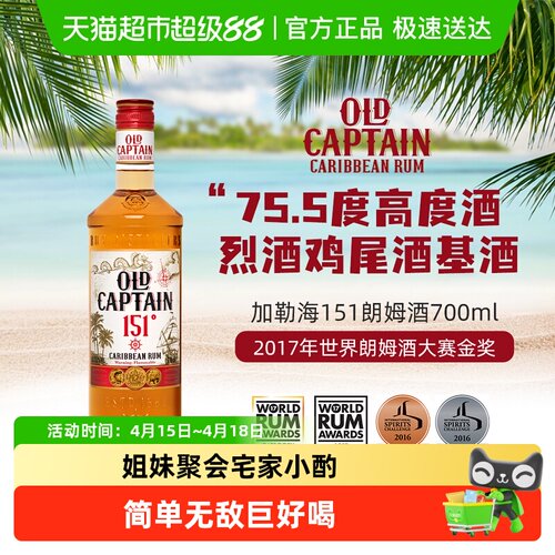 加勒海151朗姆酒鸡尾酒基酒进口