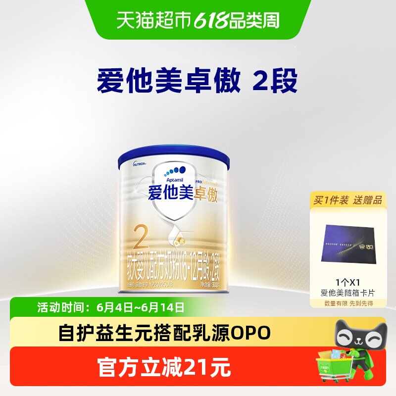 爱他美卓傲较大婴儿配方奶粉(6-12月龄)2段300g