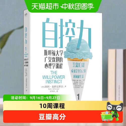 新华文轩自控力培养中小学生习惯
