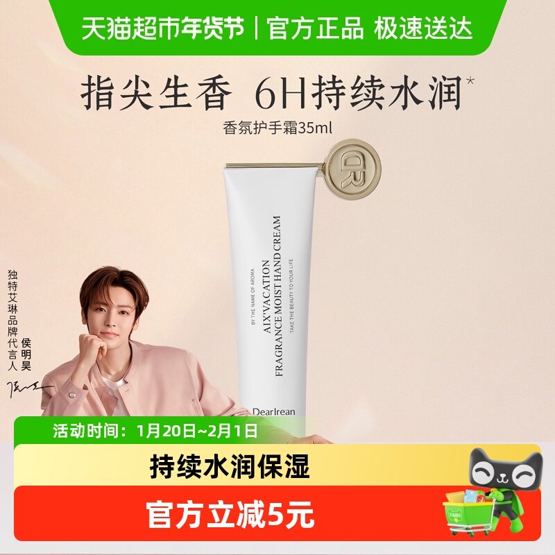 独特艾琳香氛护手霜长效保湿滋润补水女防干清爽不油腻送人,洗护清洁剂/卫生巾/纸/香薰,护手霜,淘宝优惠券,粉丝福利购,淘宝优惠卷