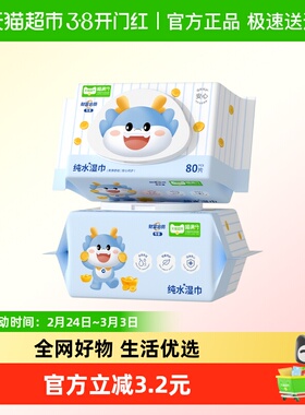 喵满分财富会员定制湿巾80片180*140mm2包装