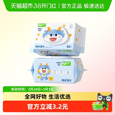 喵满分80片2包清洁湿纸巾