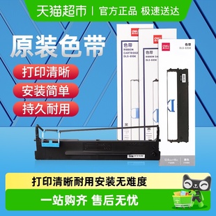 针式 615KII 打印机色带适用600K 620K 630KII等 610K 得力原装