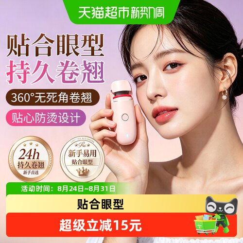 便携电动加热充电烫睫毛夹