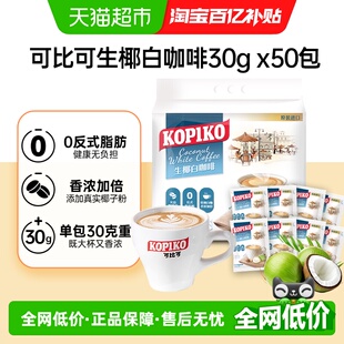 可比可生椰味白咖啡速溶拿铁奶咖加班原装进口