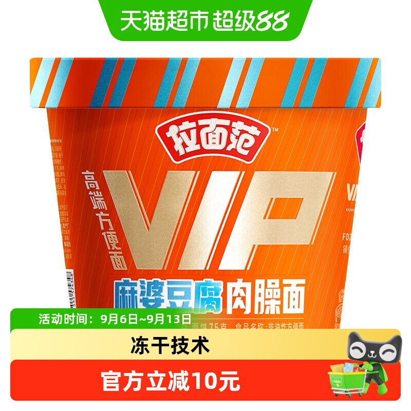 今麦郎拉面范VIP桶麻婆豆腐味图片