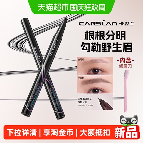 卡姿兰水眉笔防水持久不脱色极细